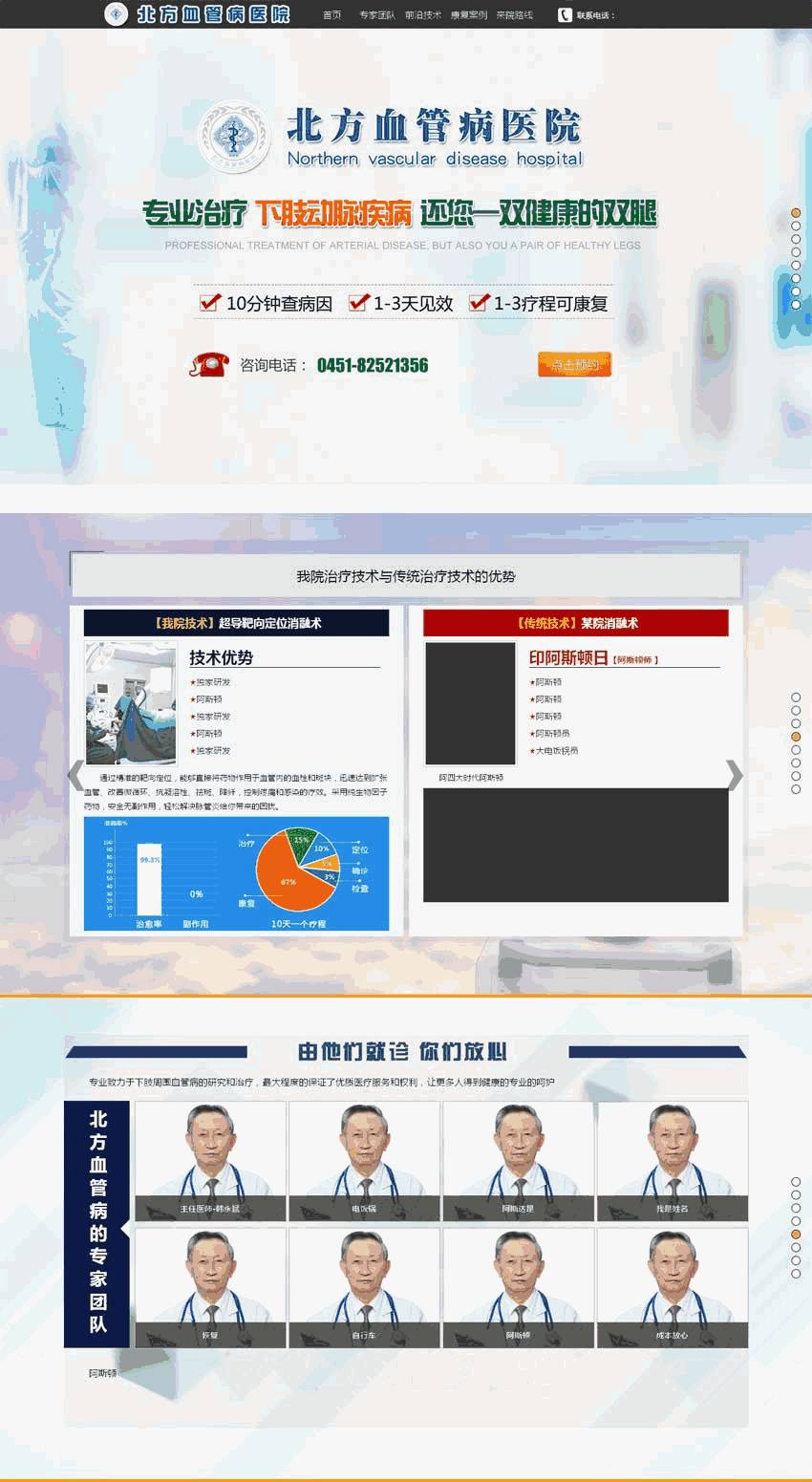 医院整屏宣传专题页面滑动展示Wordpress模板(含手机站)效果图