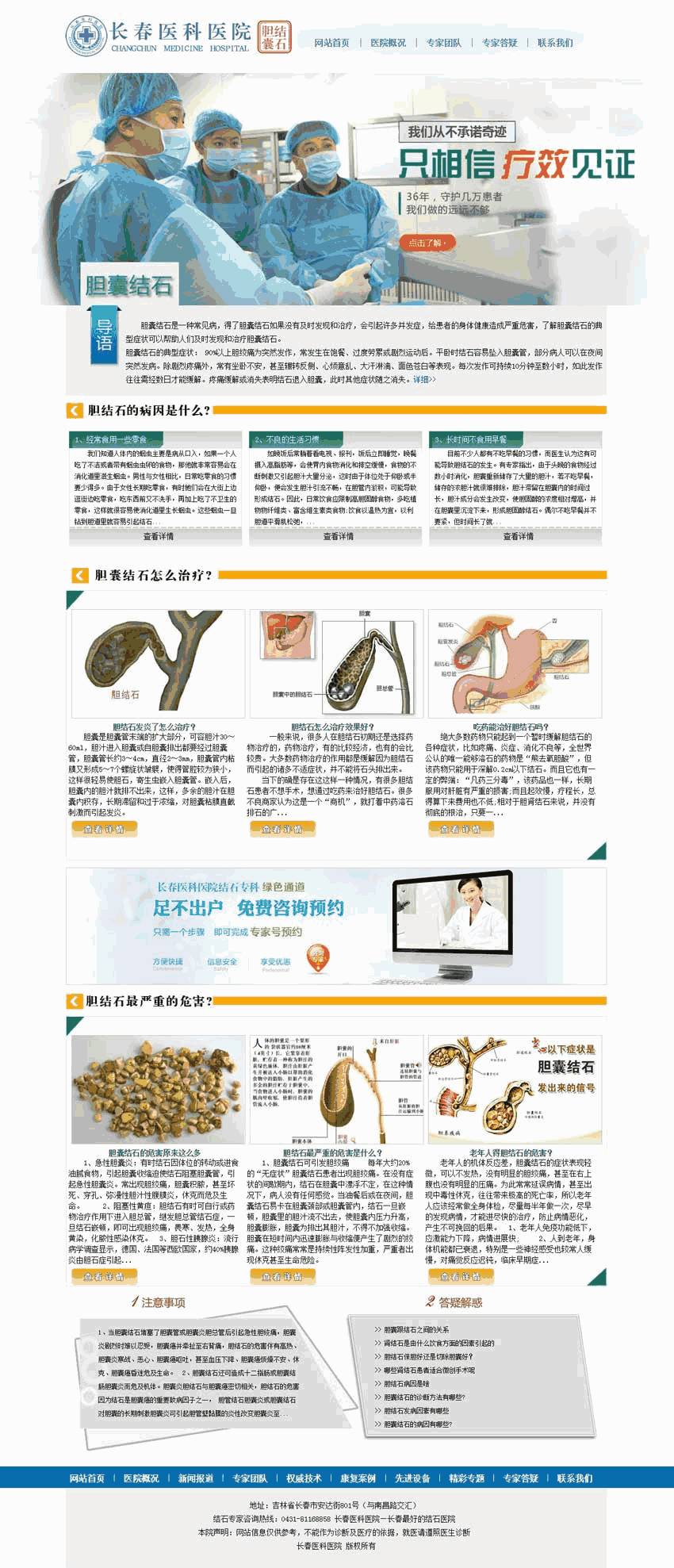 医院胆囊结石专题页静态页源代码(含手机站)效果图