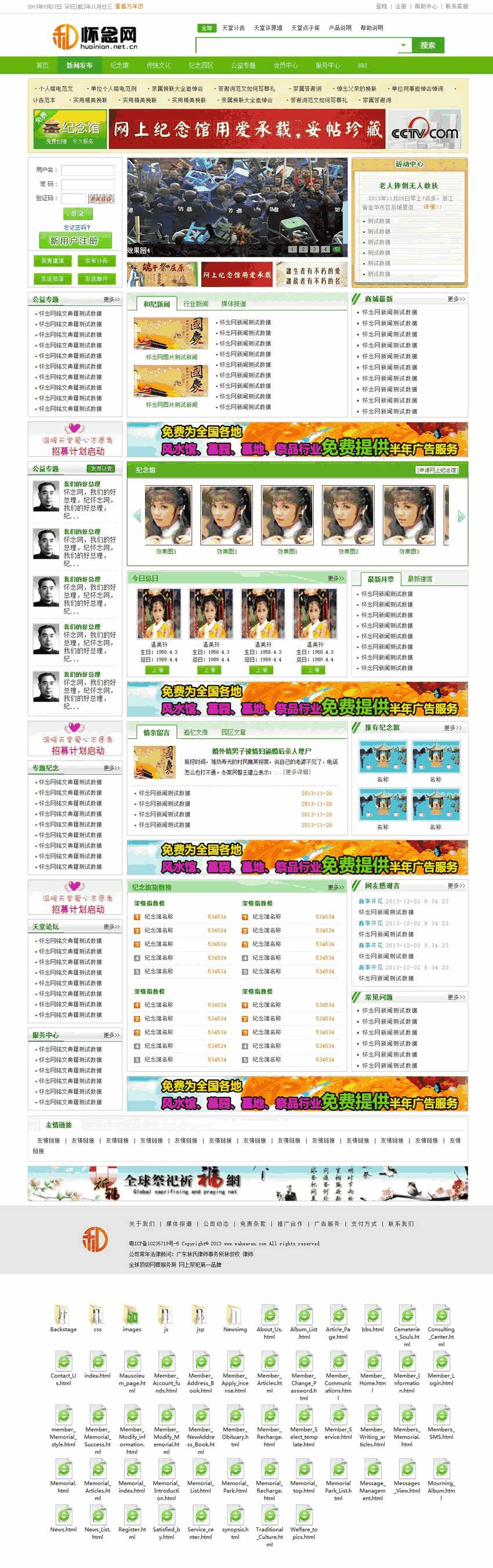 绿色的新闻资讯网站Wordpress模板（带手机版）效果图