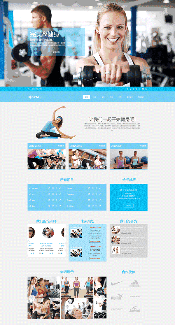蓝色实用的健身房锻炼网站Wordpress模板(带手机版)效果图