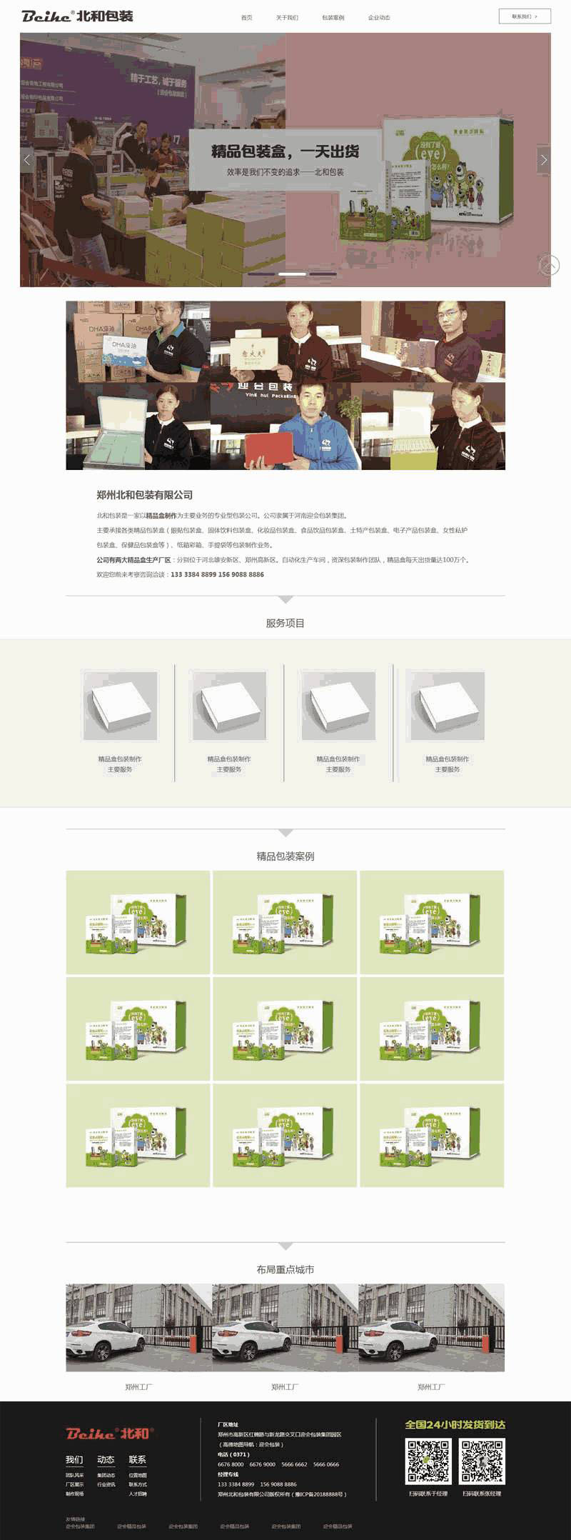 包装印刷公司网站Wordpress模板(带手机版)效果图