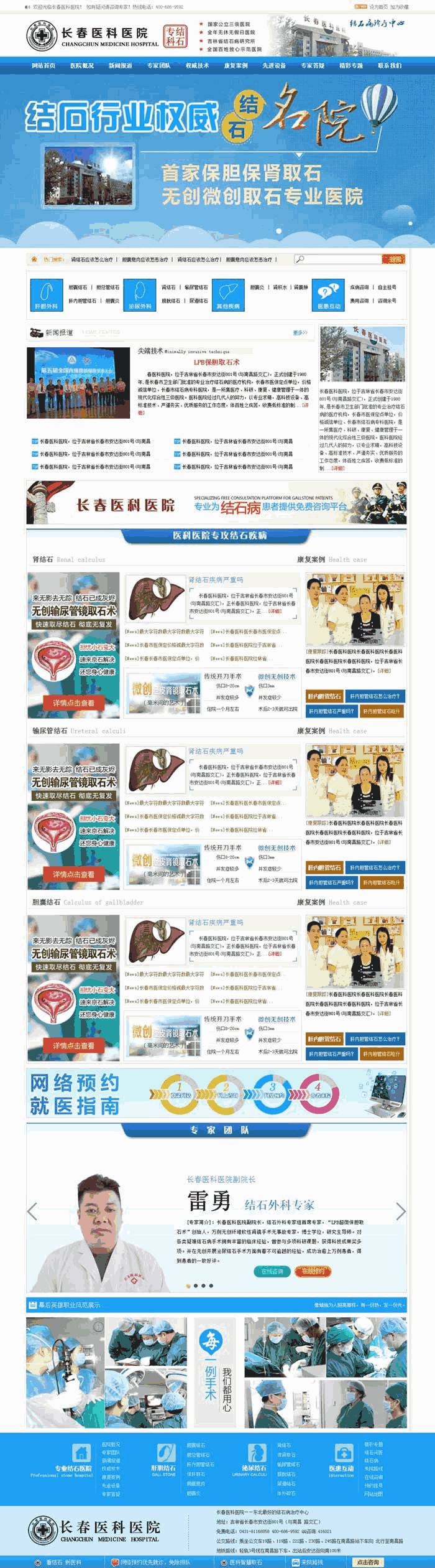 蓝色的医院新闻资讯网站Wordpress模板(带手机版)效果图