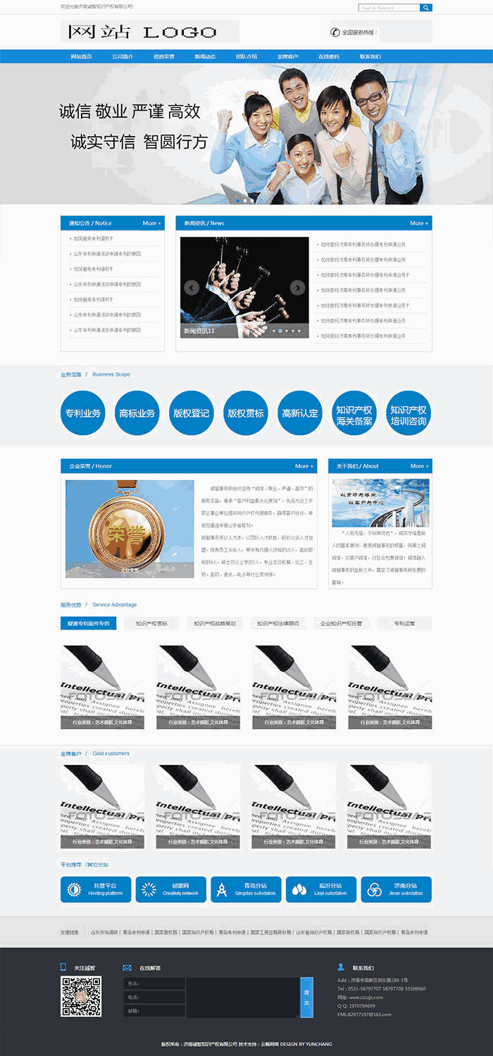 蓝色的知识产权企业网站效果图
