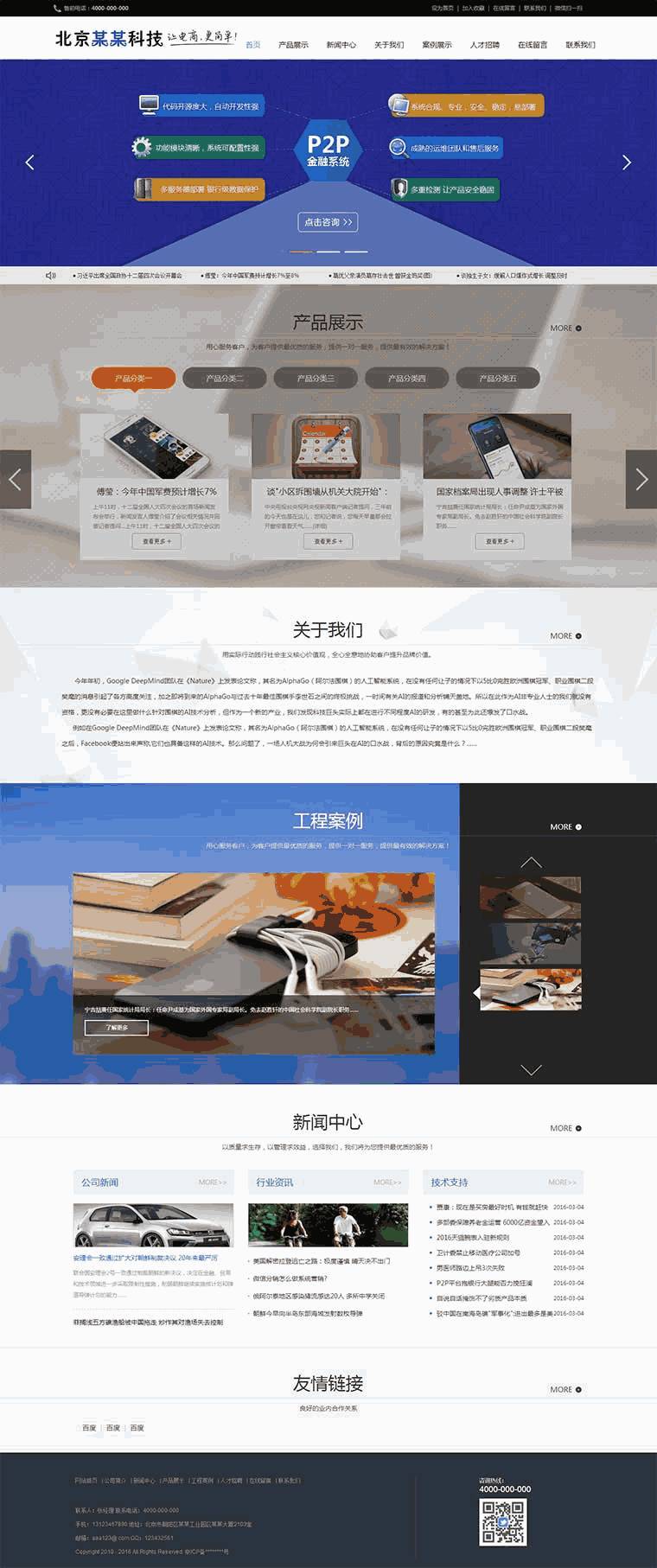 蓝色的互联网电商科技公司网站Wordpress模板（带手机版）效果图