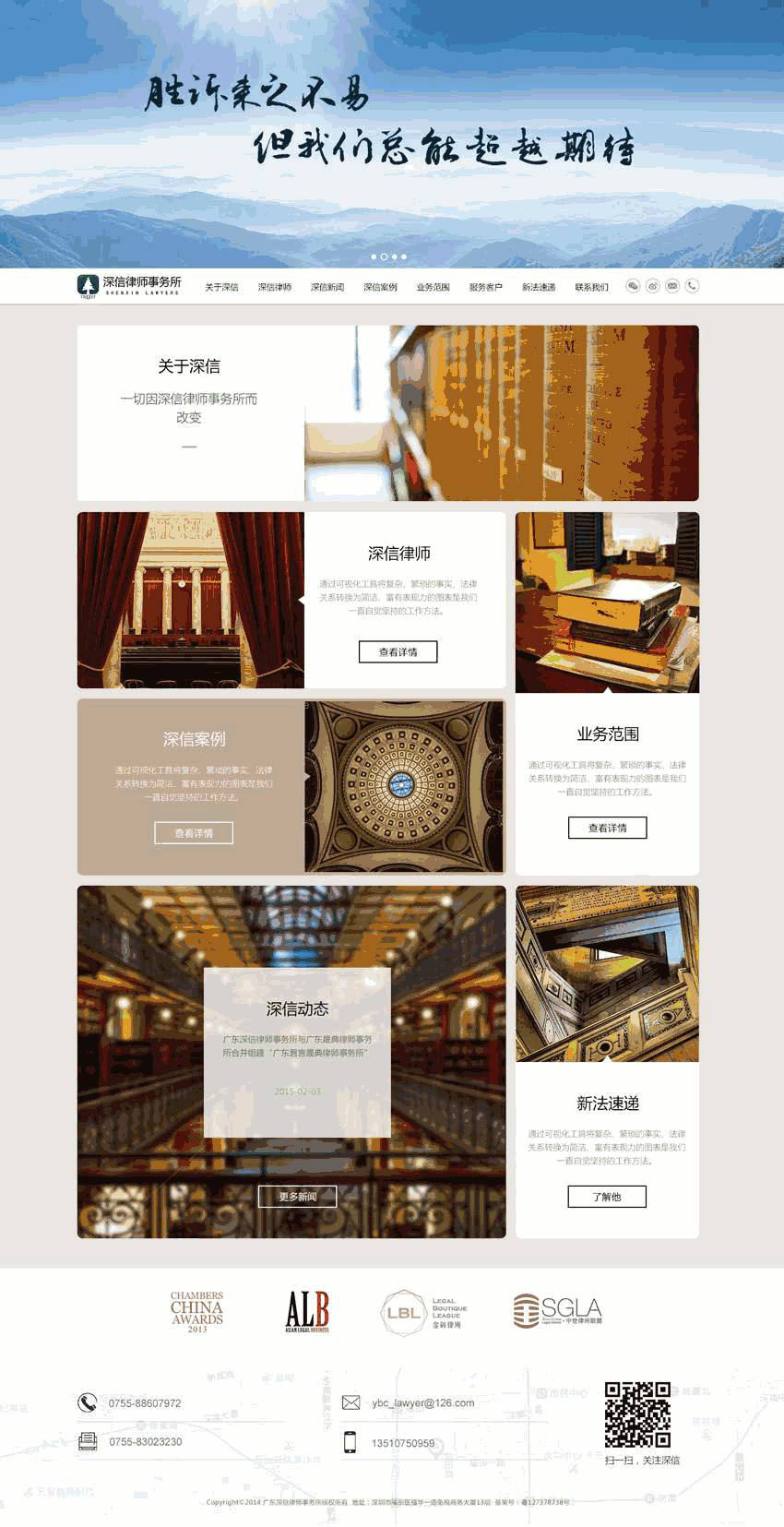 简洁大气的律师事务所网站Wordpress模板(带手机版)效果图