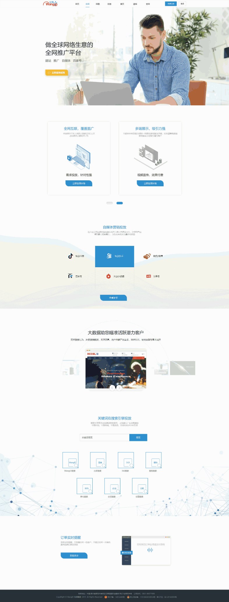 大气的自媒体营销公司官网动画Wordpress模板(含手机站)效果图