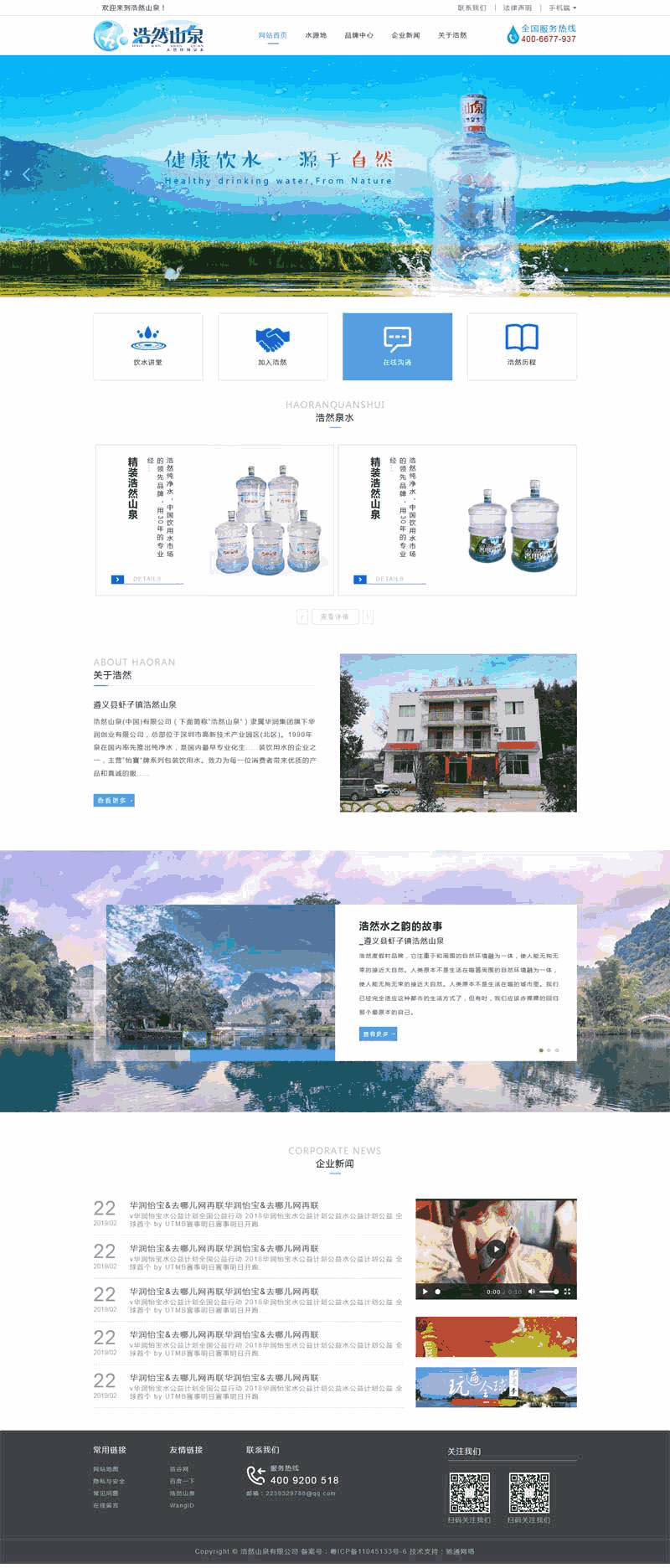 纯净水公司网站Wordpress模板(带手机版)效果图