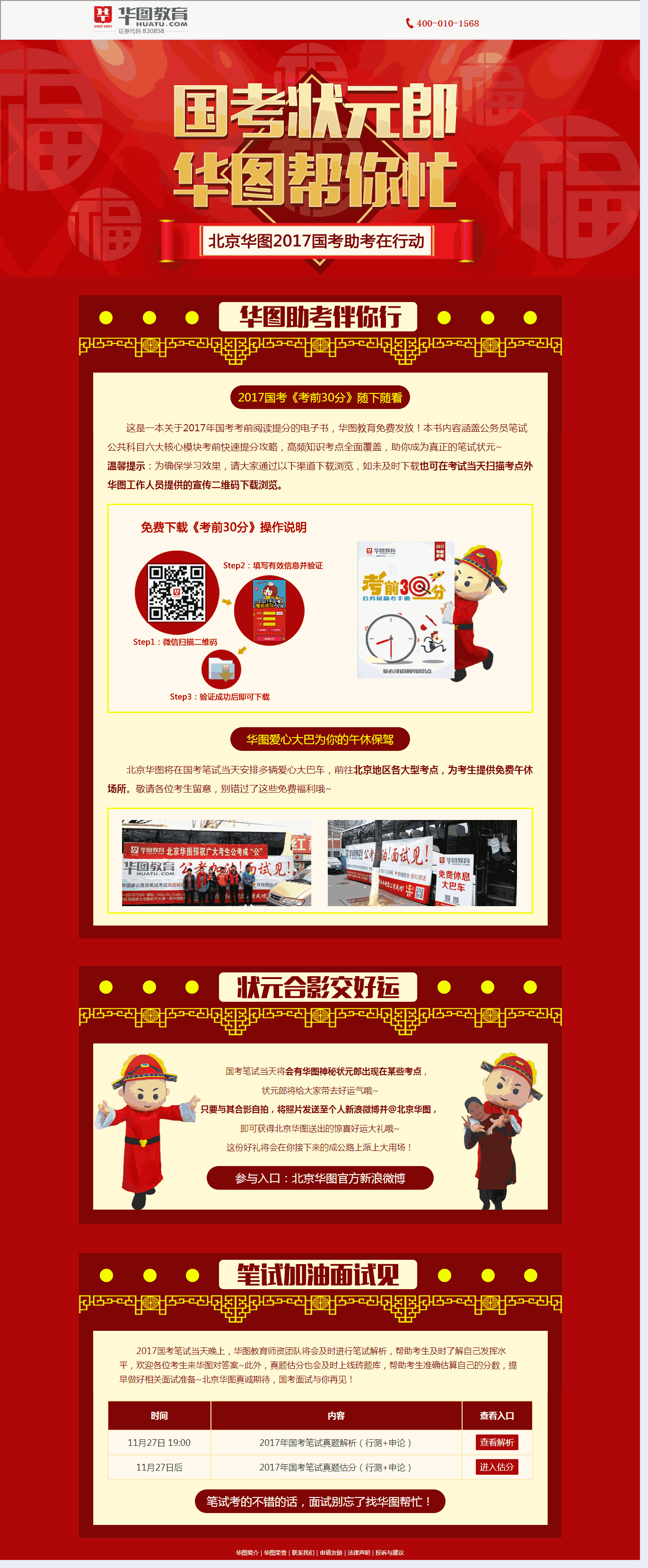 红色喜庆的国考状元郎活动专题页面Wordpress模板(含手机站)效果图