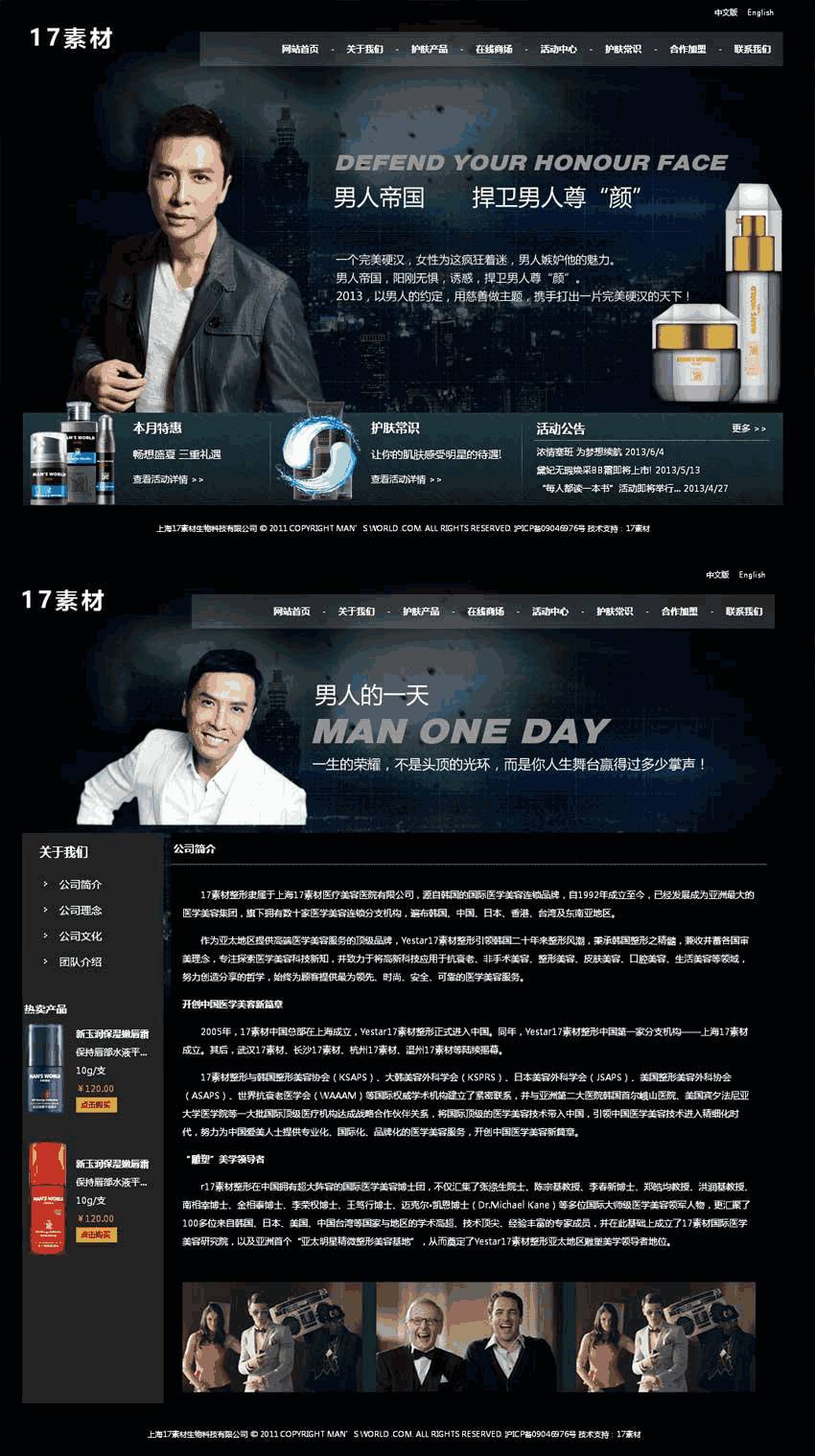 黑色的男士化妆品网站WordPress模板(带手机版)效果图