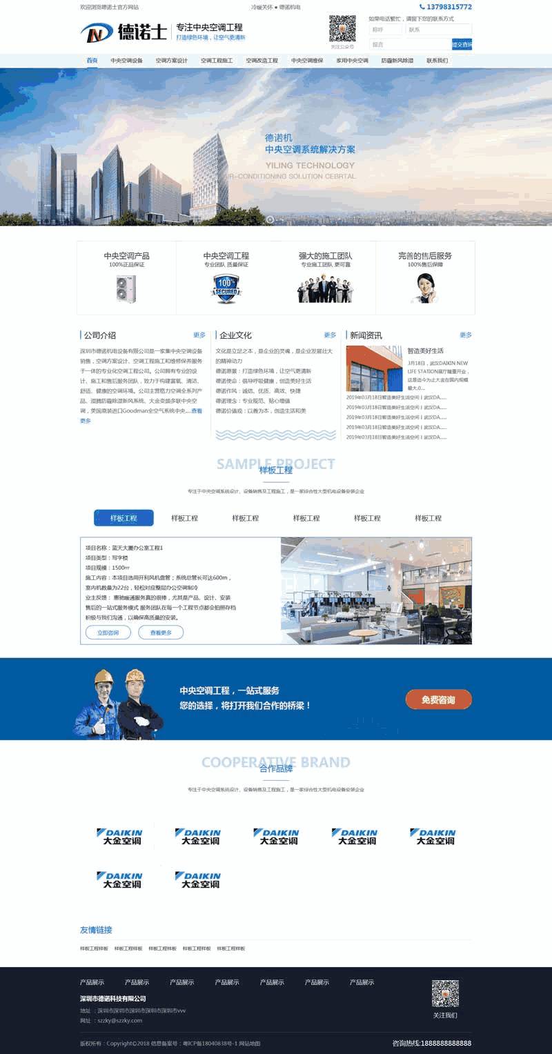 中央空调机电设备公司首页Wordpress模板(带手机版)效果图