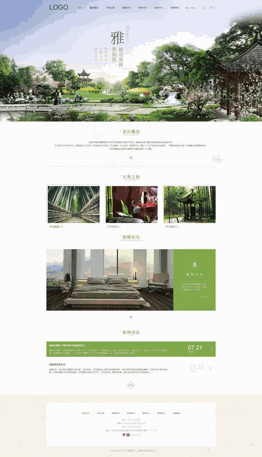 中国古典风格旅游主题网站自适应Wordpress模板(带手机版)效果图