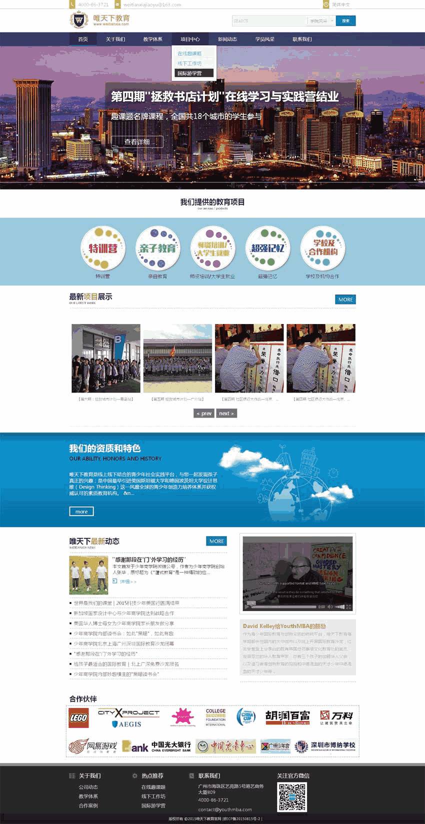 通用的小学生教育咨询网站Wordpress模板(带手机版)效果图