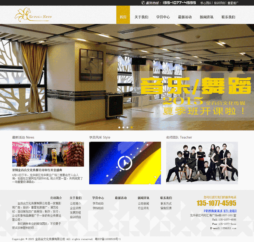 音乐舞蹈学校Wordpress模板(带手机版)效果图