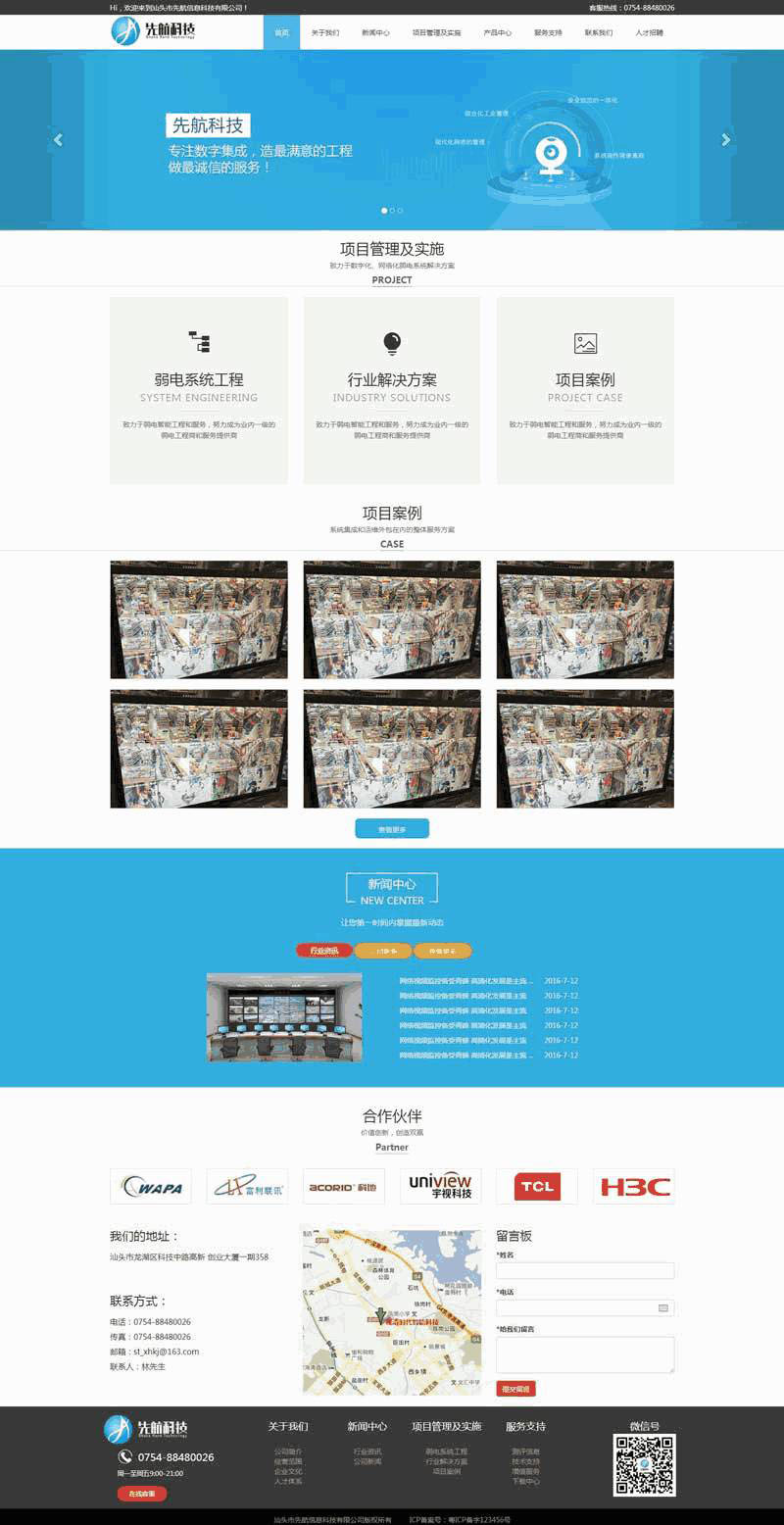 蓝色的视频监控信息科技公司网站Wordpress模板(带手机版)效果图