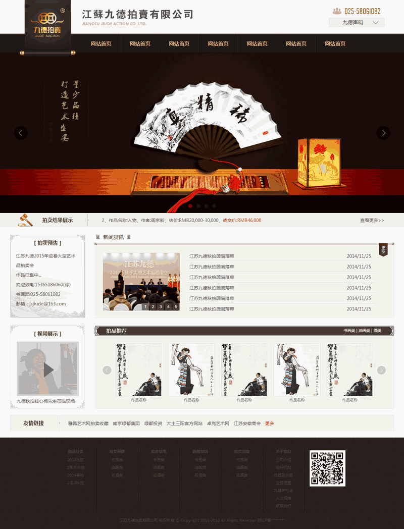 大气的拍卖公司网站页面Wordpress模板(带手机版)效果图