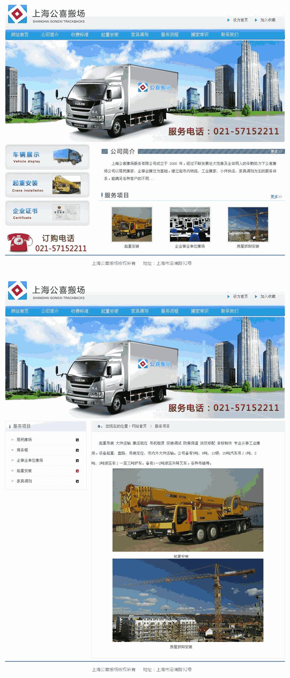 蓝色的上海搬场公司网站Wordpress模板(带手机版)效果图