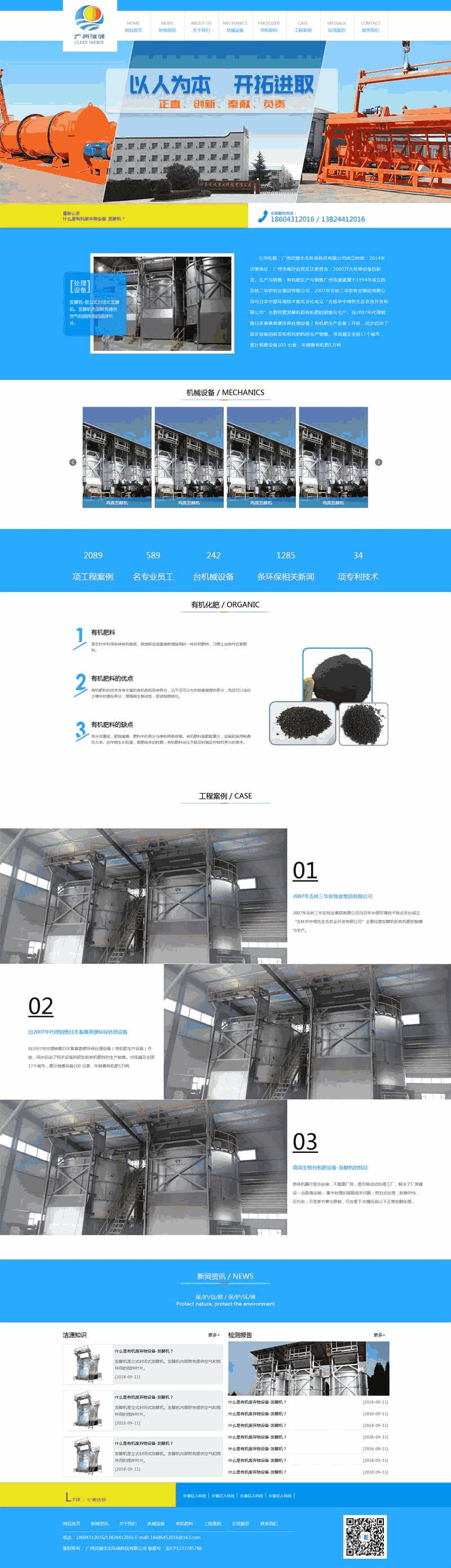 通用的工业设备公司网站Wordpress模板(带手机版)效果图