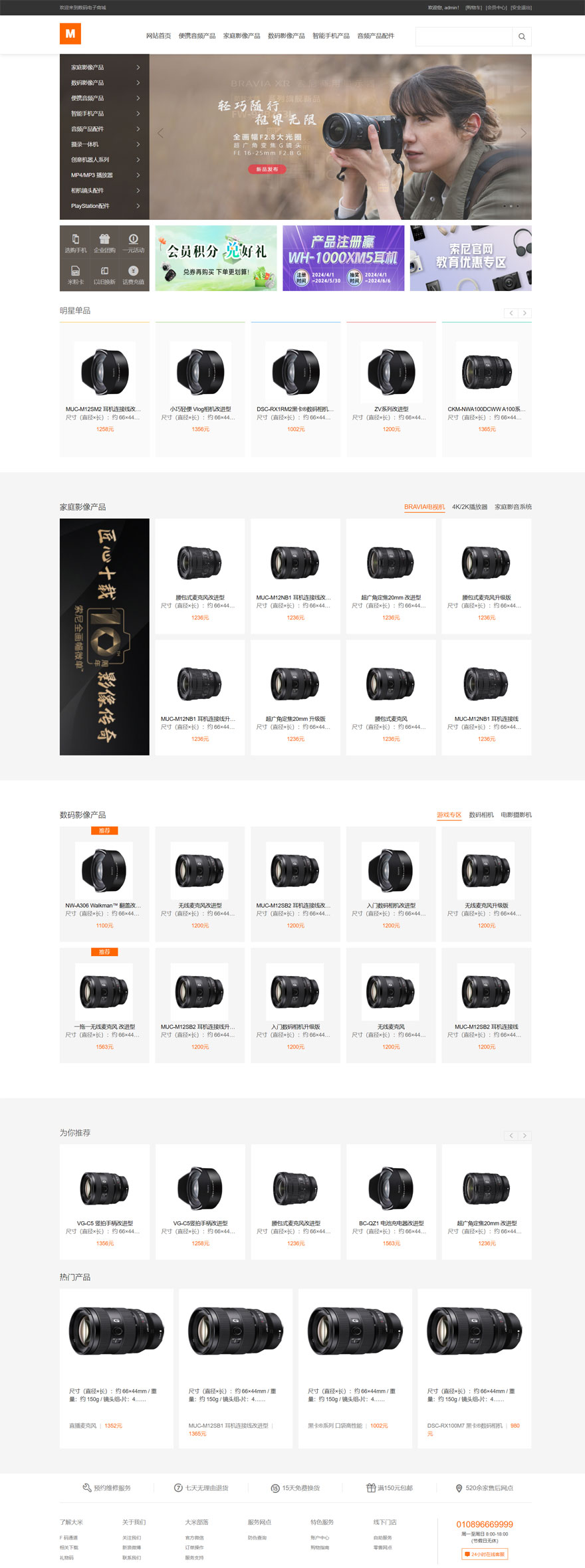 自适应通用型电器线上商城Wordpress电商模板预览图
