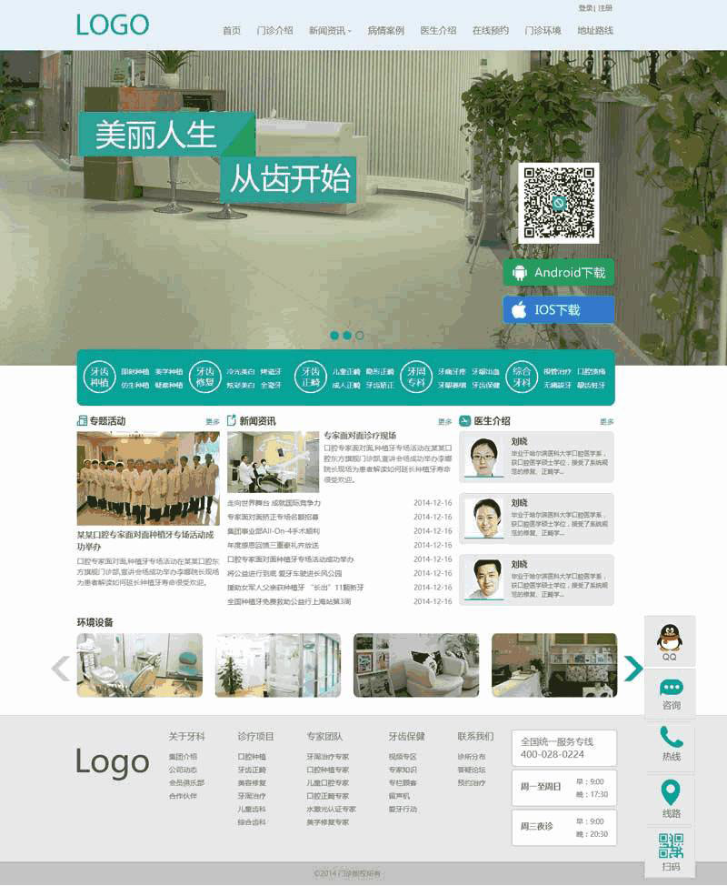 通用的牙科门诊医院网站Wordpress模板(带手机版)效果图