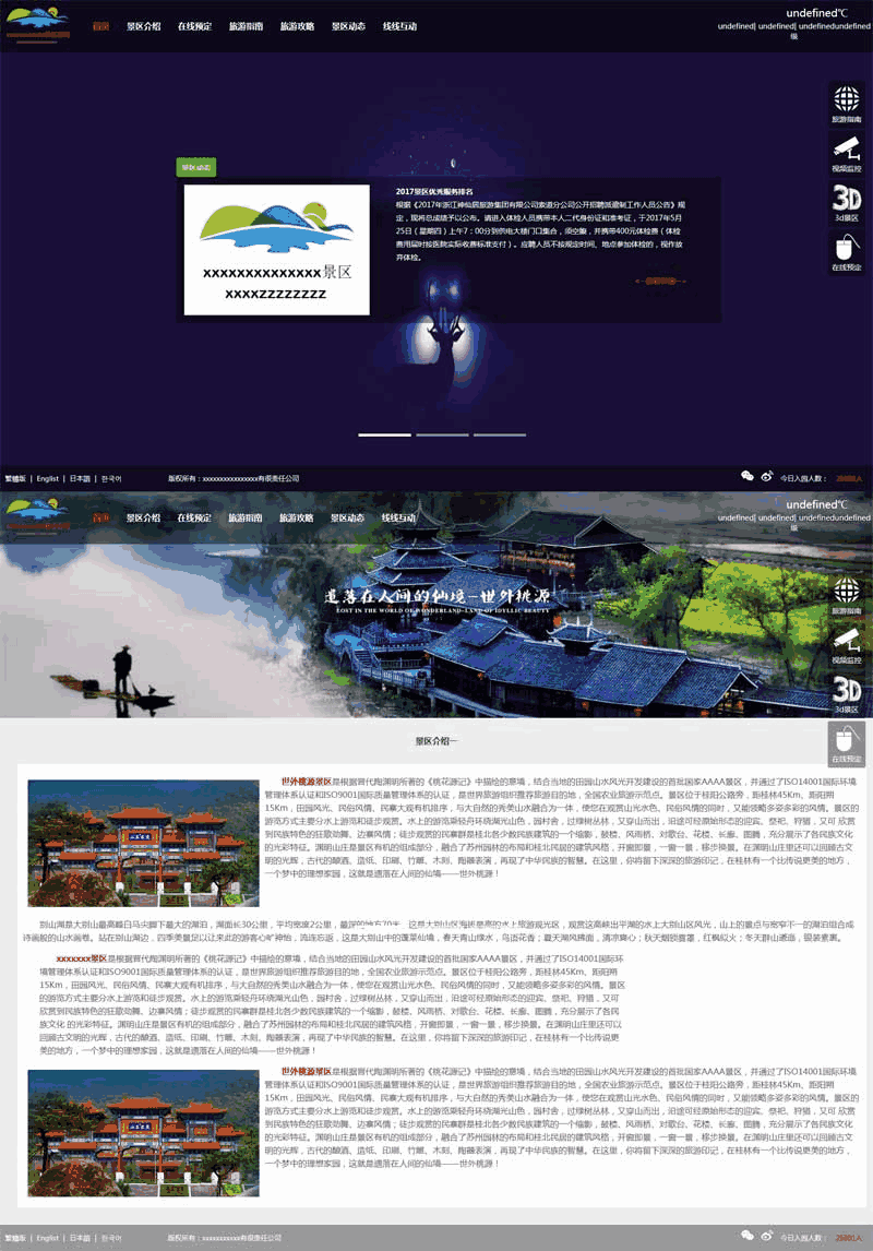 宽屏的旅游景区官网Wordpress模板(带手机版)效果图