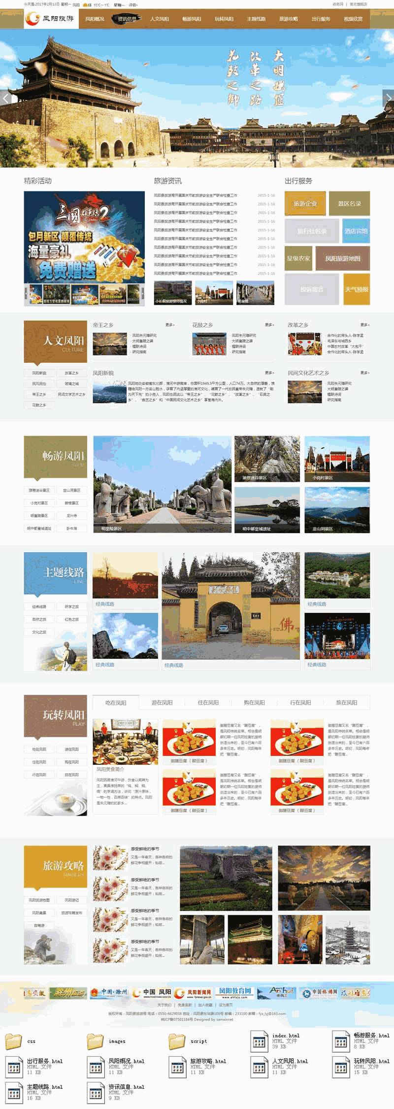 大气的地方部门旅游网站Wordpress模板(带手机版)效果图
