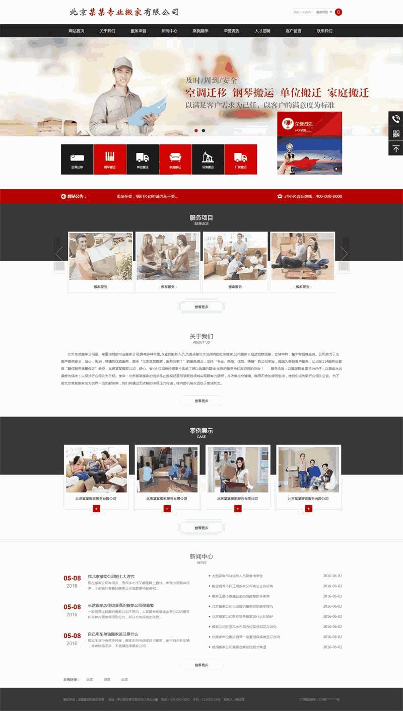 红色的搬家服务公司官网Wordpress模板(带手机版)效果图