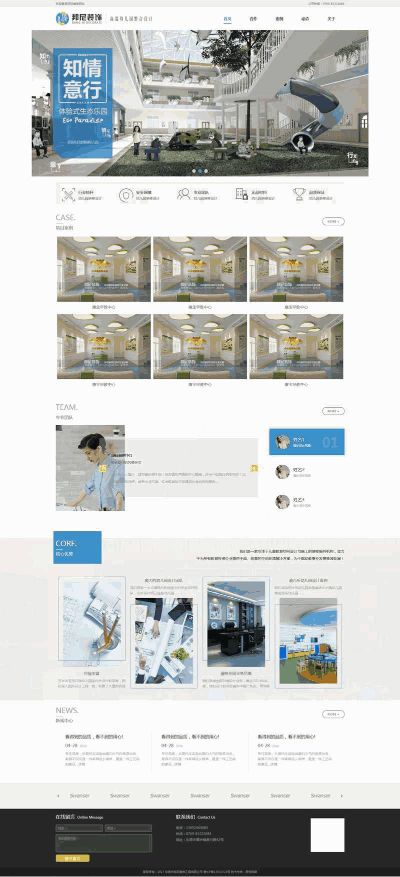 幼儿园装饰设计公司官方Wordpress模板（带手机版）效果图