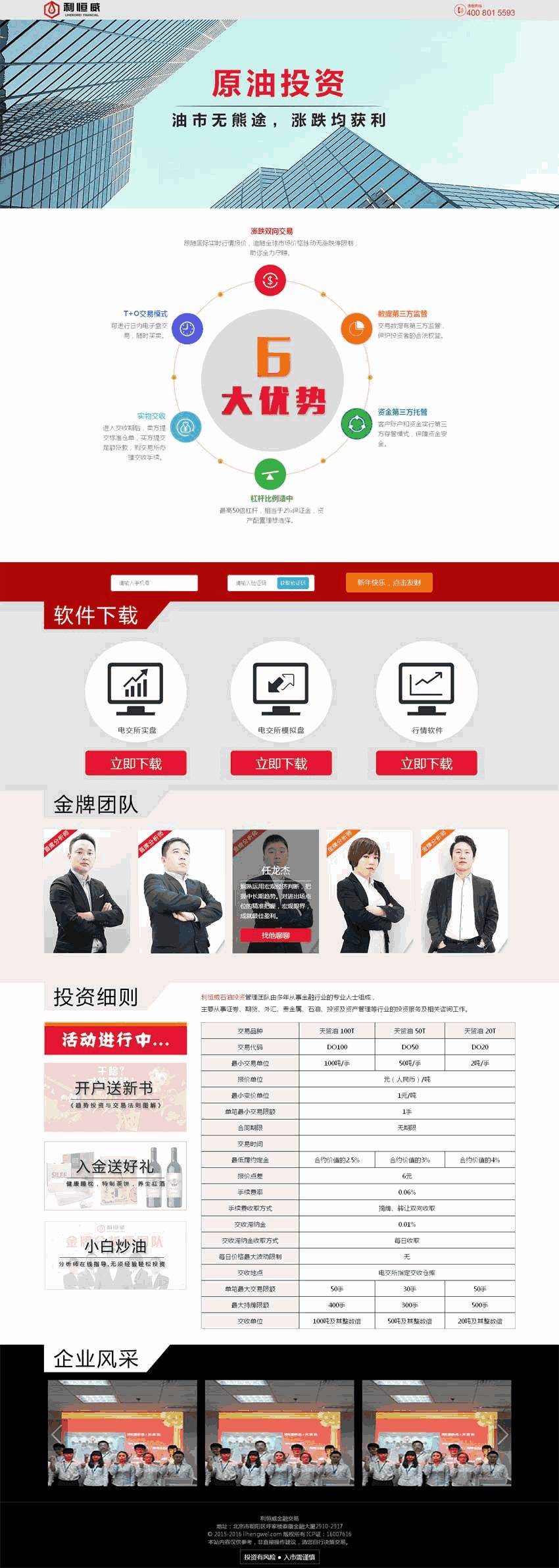 红色的原油投资金融专题Wordpress模板(含手机站)效果图