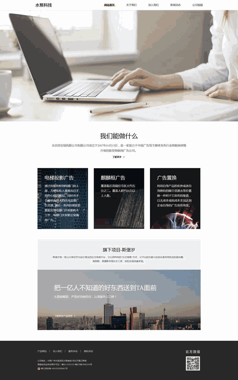 物联网广告科技公司官网WordPress模板(带手机版)效果图