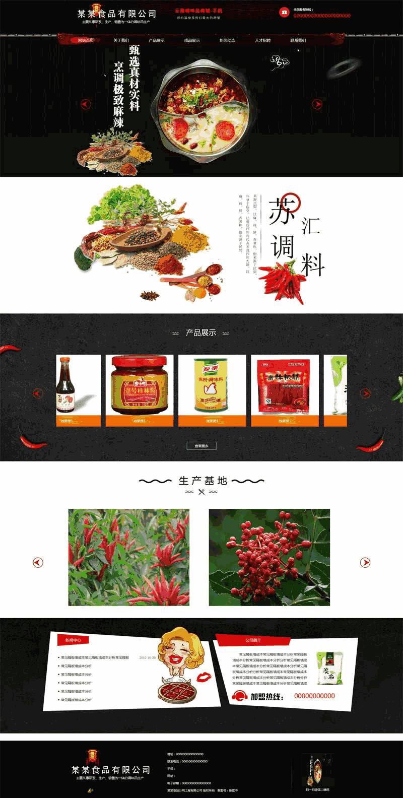 黑色古典的调味品公司网站Wordpress模板(带手机版)效果图