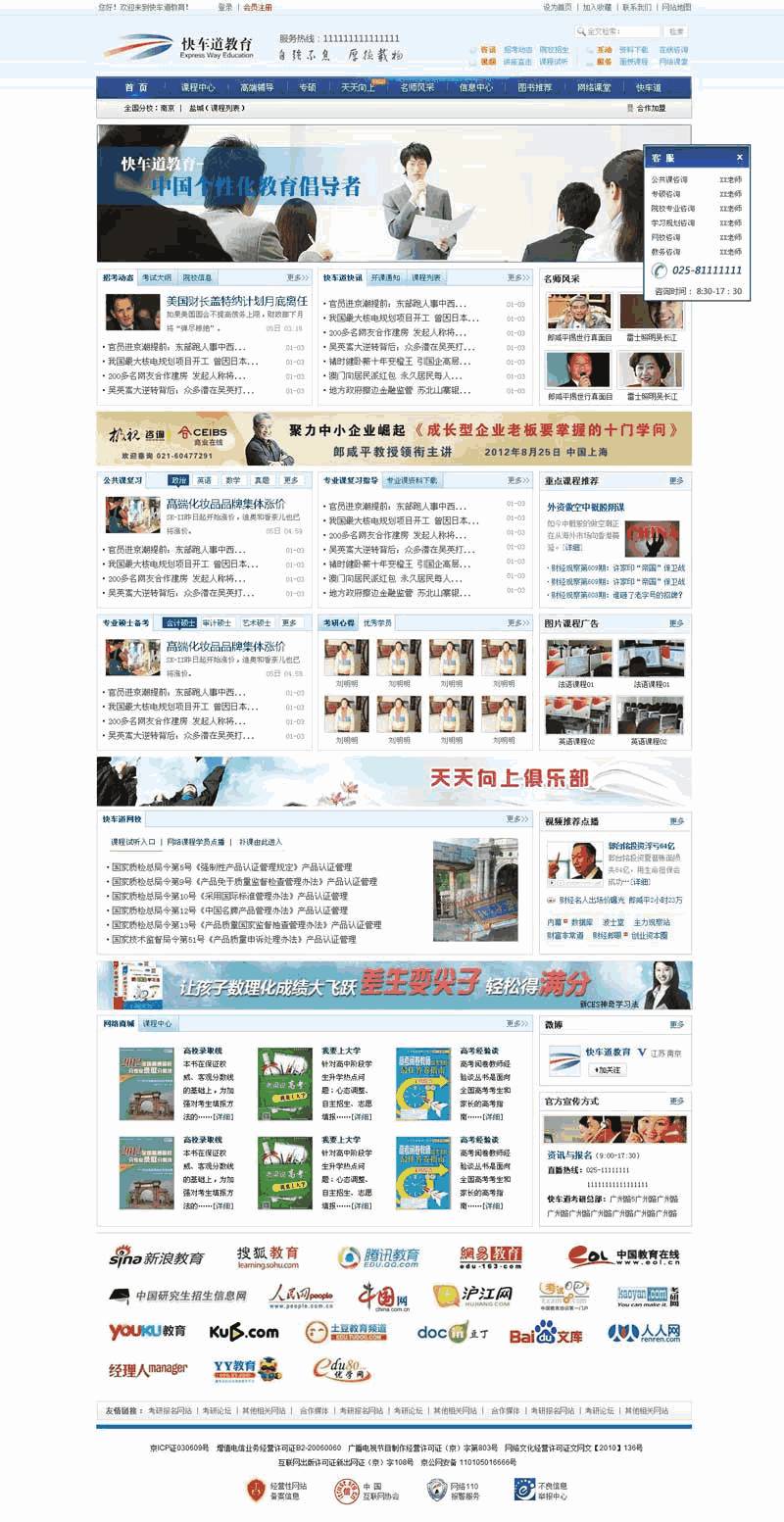 蓝色的快车道教育资讯首页设计Wordpress模板(带手机版)效果图