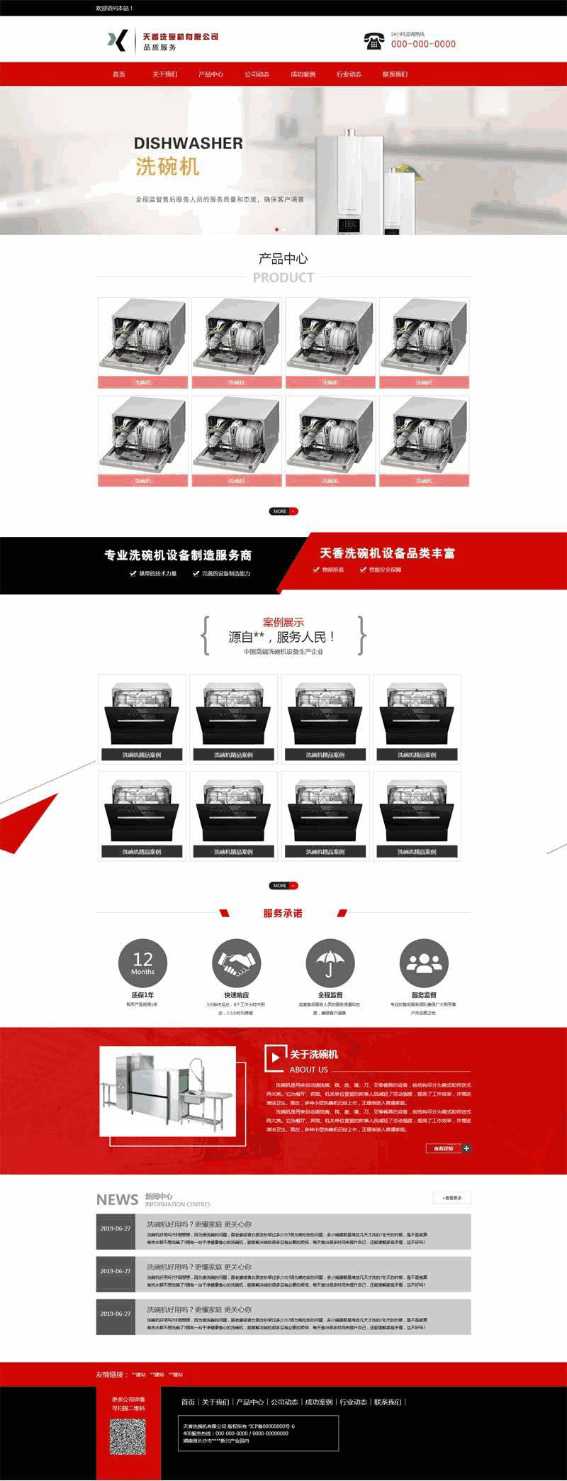 洗碗机设备制造公司网站WordPress模板(带手机版)效果图
