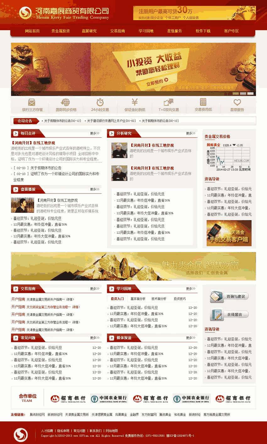 红色的贵金属投资网站Wordpress模板（带手机版）效果图