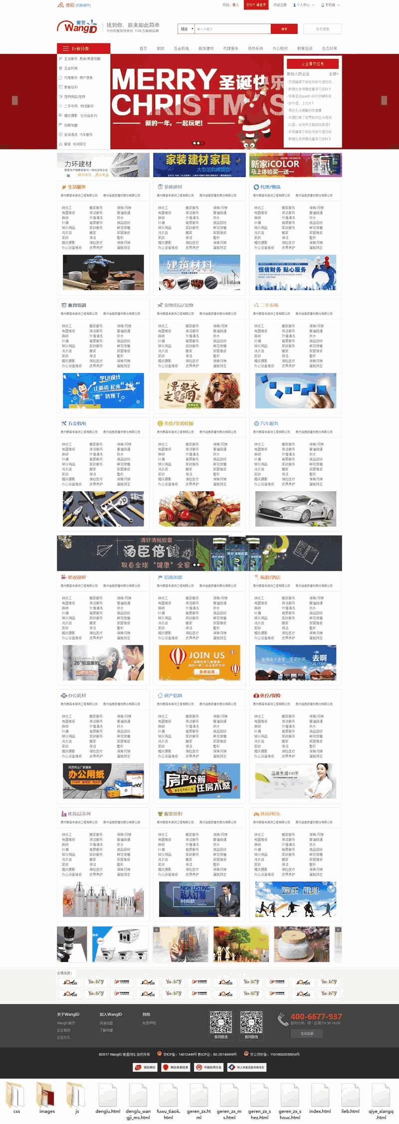 红色的黄页信息分类网站WordPress模板（带手机版）效果图