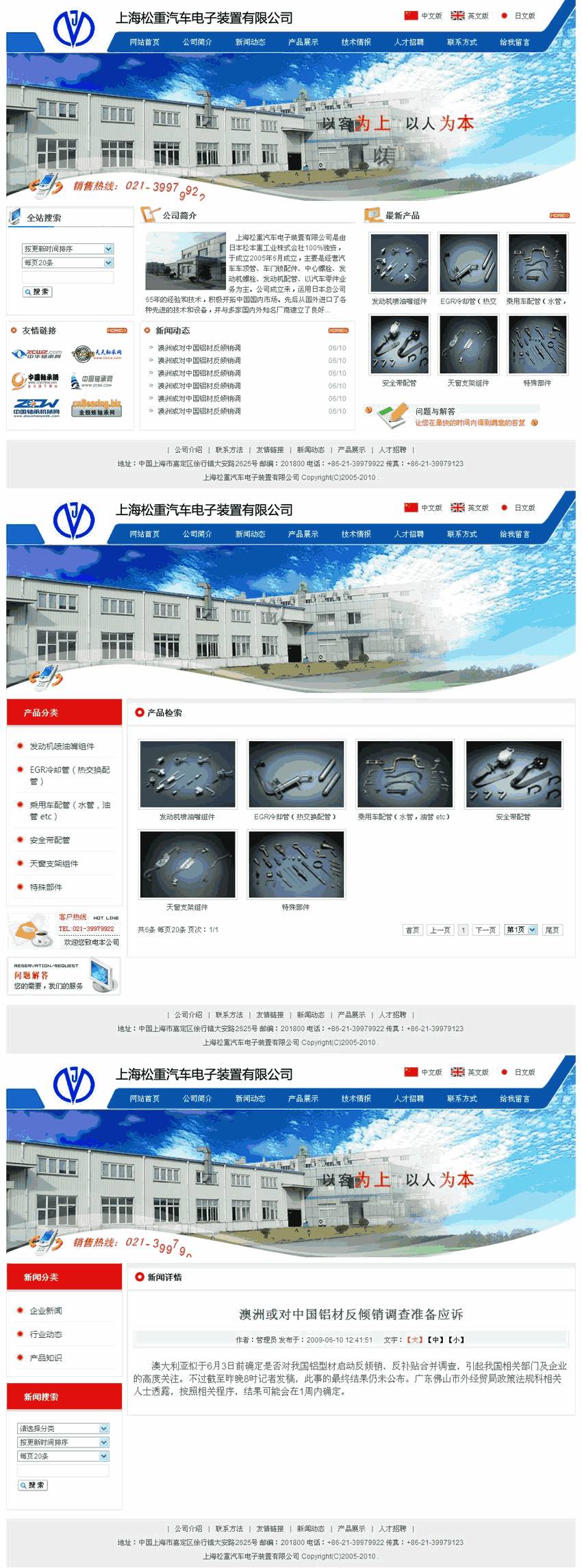 蓝色的上海松重汽车电子配件公司网站Wordpress模板(带手机版)效果图