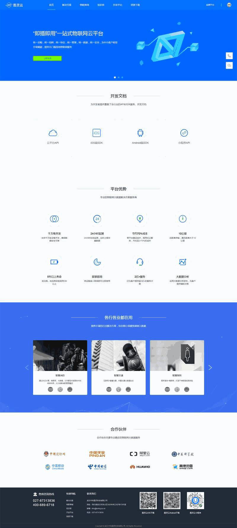 物联网云服务平台网站Wordpress模板(带手机版)效果图