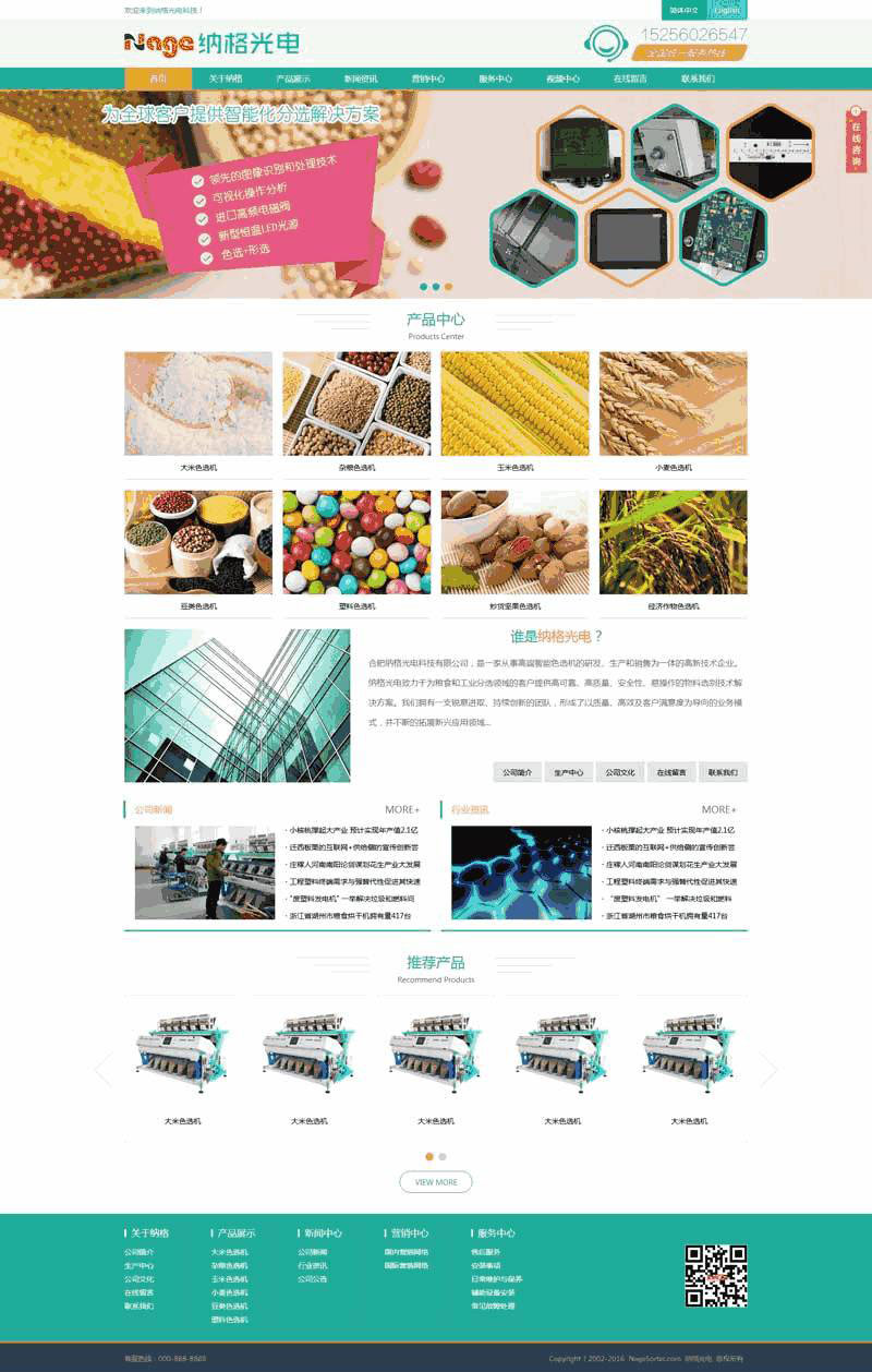 绿色大气的食品机械科技公司网站Wordpress模板（带手机版）效果图