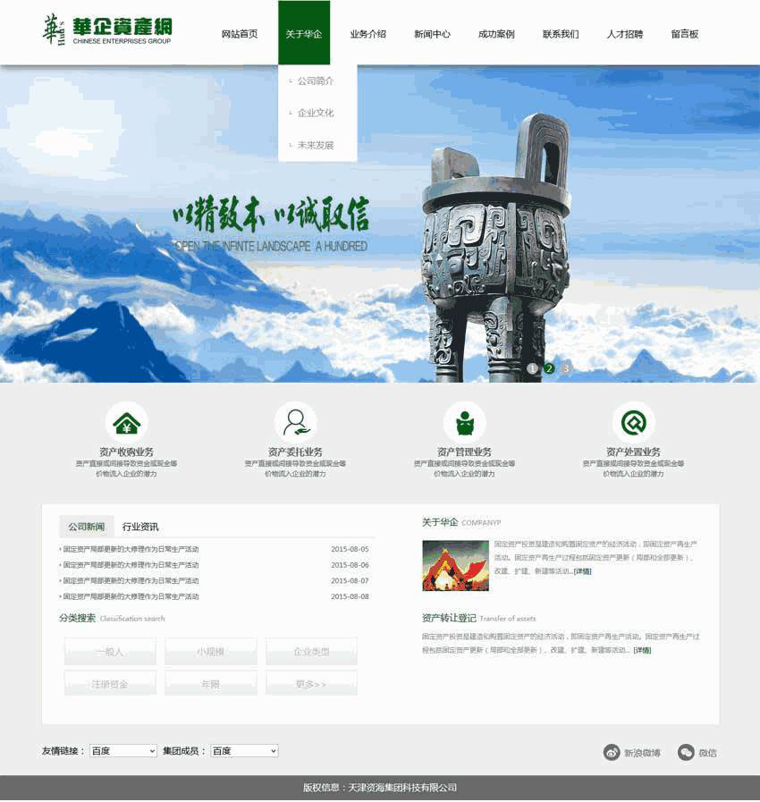 宽屏大气的金融行业网站Wordpress模板（带手机版）效果图