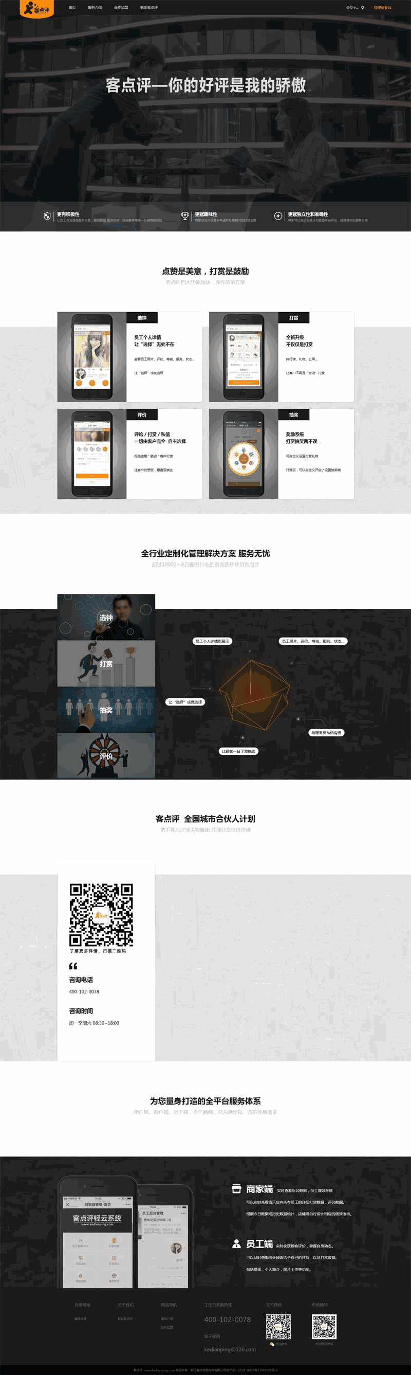 点评加盟官网Wordpress模板(带手机版)效果图
