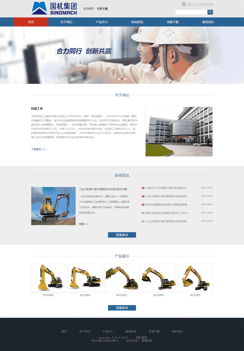 简单的机械工业集团公司网站Wordpress模板(带手机版)效果图