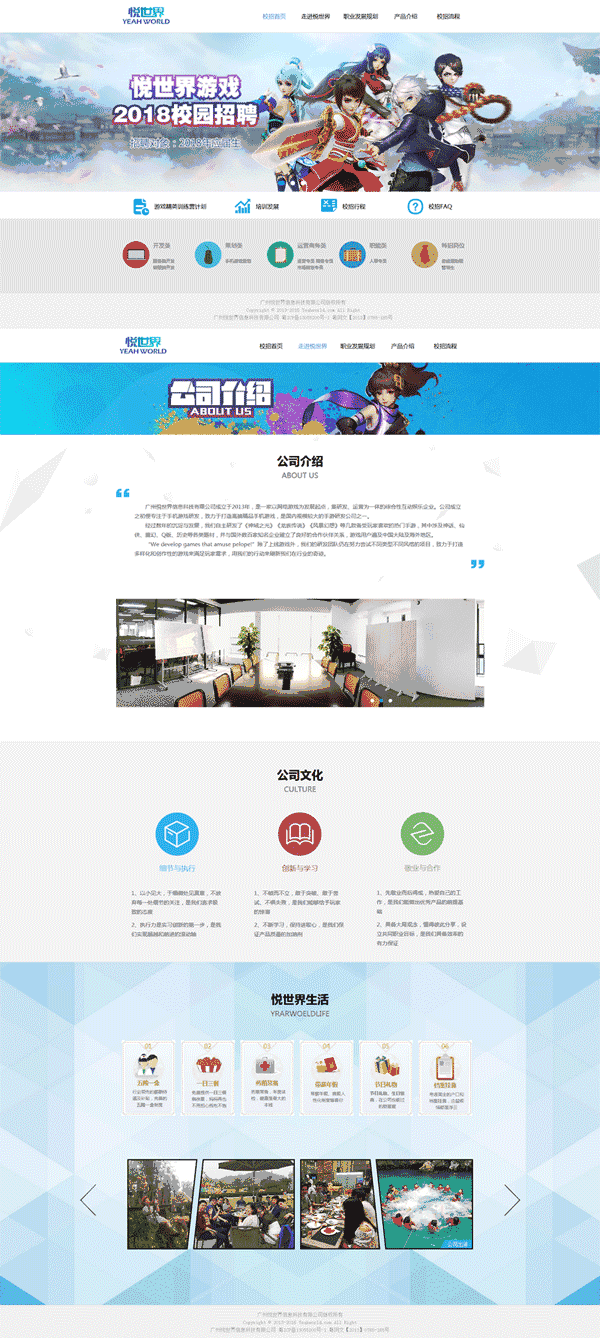 校园招聘游戏公司官方Wordpress模板(带手机版)效果图