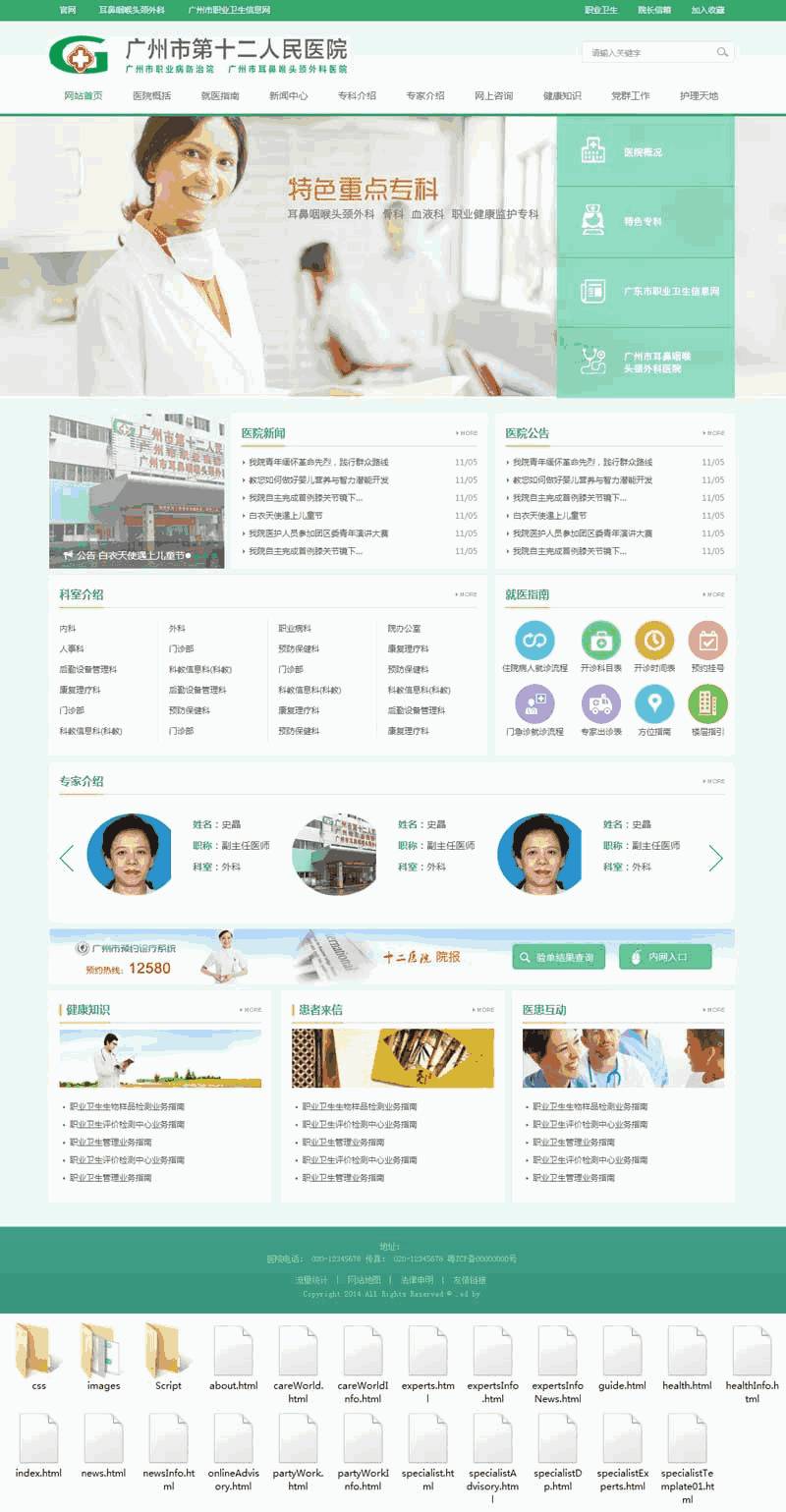 绿色的外科专科医院网站Wordpress模板(带手机版)效果图