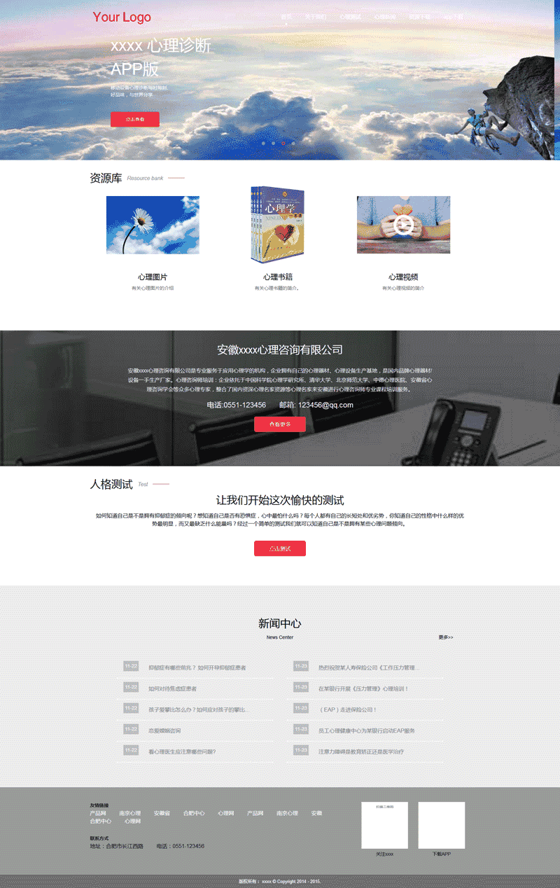 大气的心理咨询公司网站Wordpress模板（带手机版）效果图