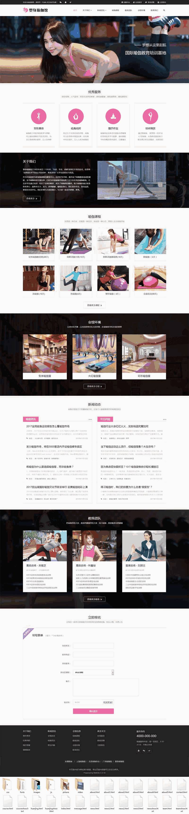 粉色的健身房瑜伽馆网站自适应Wordpress模板(带手机版)效果图