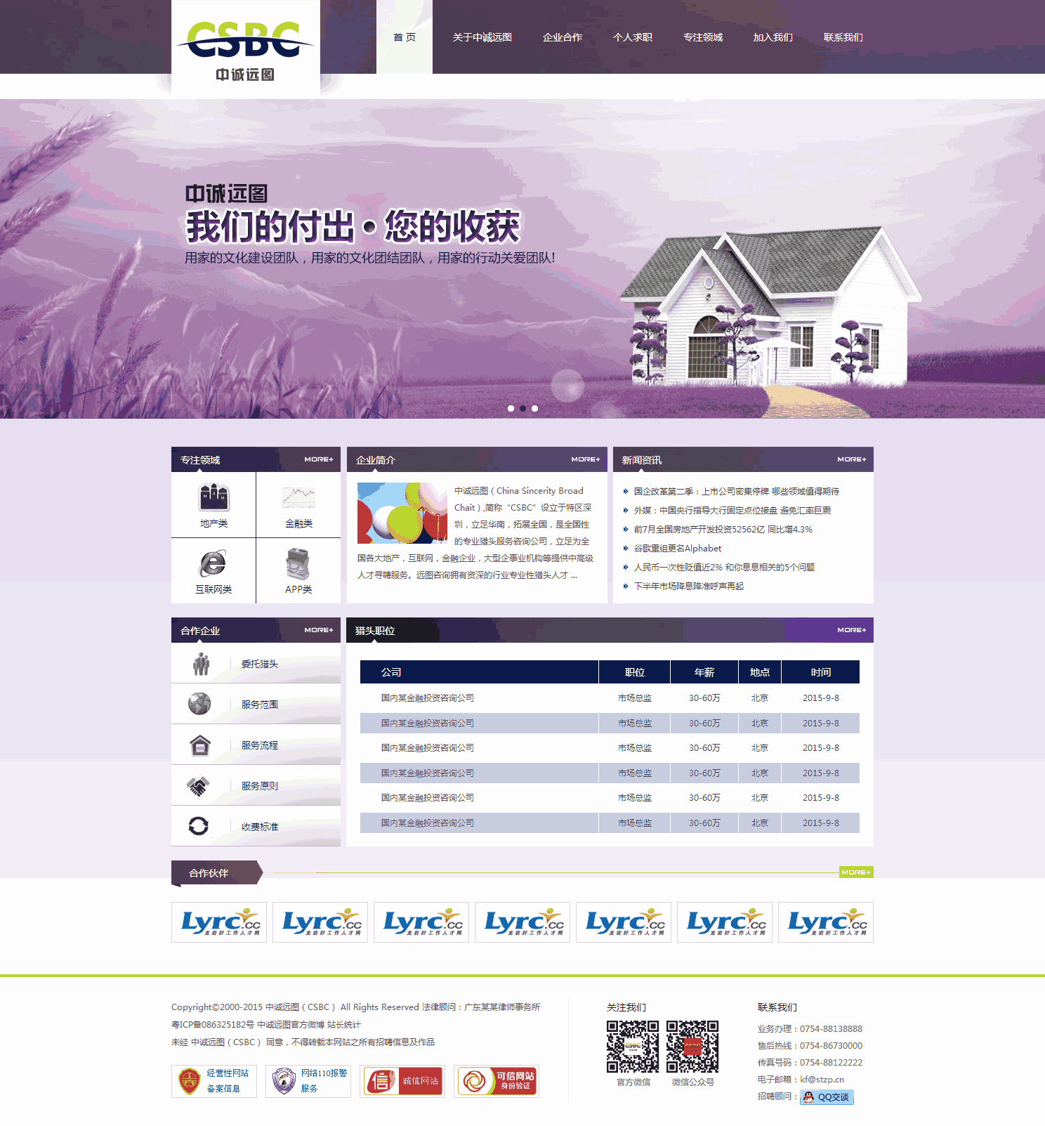 紫色的中诚远图互联网金融网站Wordpress模板(带手机版)效果图