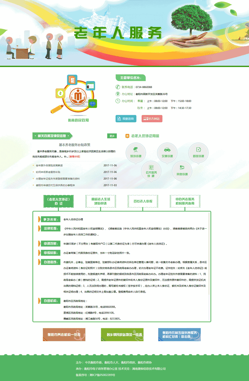 老年人便民服务专题单页Wordpress模板(含手机站)效果图