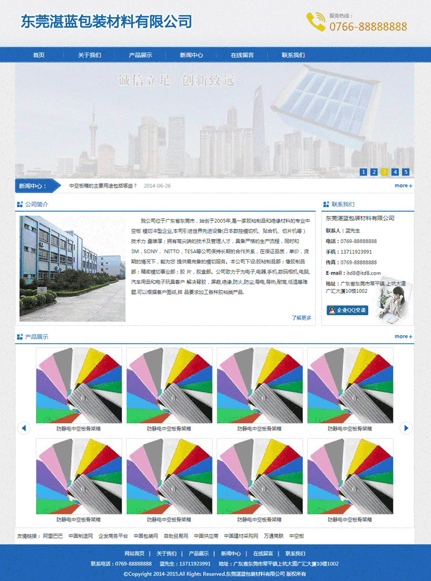 蓝色的包装材料公司网站Wordpress模板(带手机版)效果图