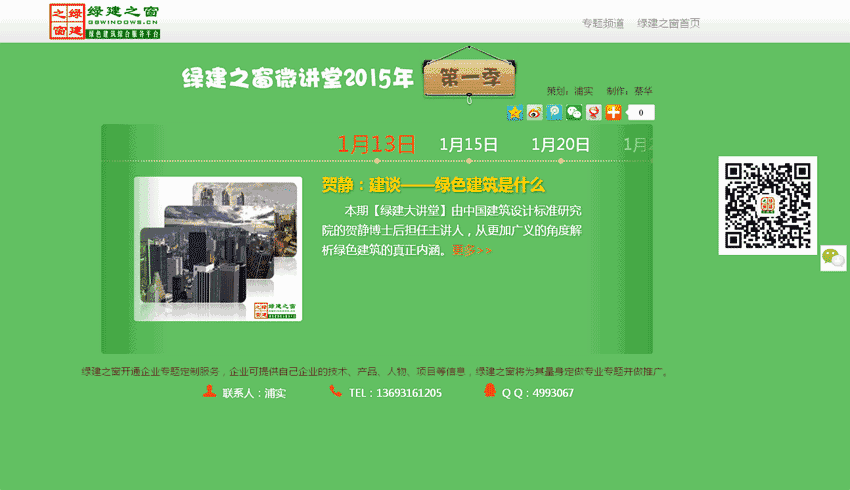 绿色的微信课题讲座专题Wordpress模板(含手机站)效果图