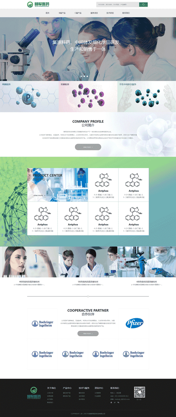 宽屏的生物医药化学公司网站Wordpress模板(带手机版)效果图