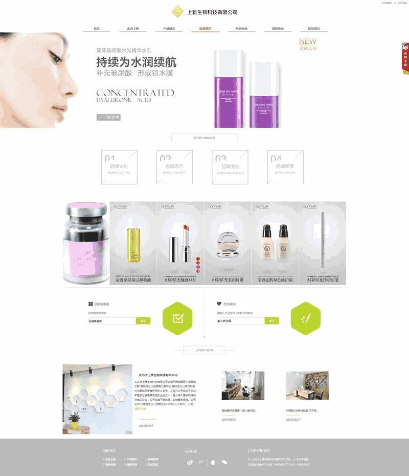 简约的化妆品公司官网Wordpress模板（带手机版）效果图